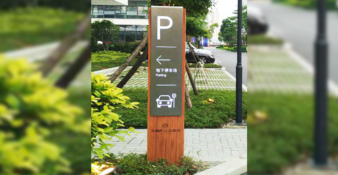 公園標(biāo)識(shí)標(biāo)牌的3個(gè)功能分類,柯賽標(biāo)識(shí)標(biāo)牌制作!