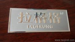 不銹鋼蝕刻標牌,金屬蝕刻加工,不銹鋼直尺,鋁銘牌,不銹鋼銘牌 廣州市番禺區橋南茂美工藝品加工廠業務部
