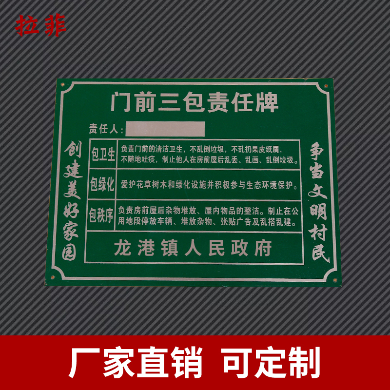 門前三包責任牌定做平安家庭黨員戶門牌鋁牌市容環境衛生五包制定小區衛生標牌銘牌絲印鋁制標牌標識牌定制做
