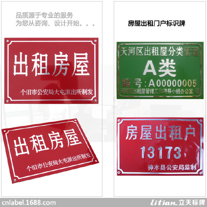 定制房屋出租戶編號標牌 廠家生產金屬沖壓暫住房治安標識牌圖片