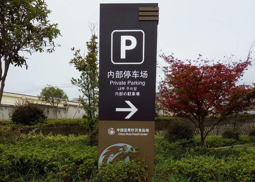 停車場標識牌導視指示牌標識設計制作案例 中恒標識