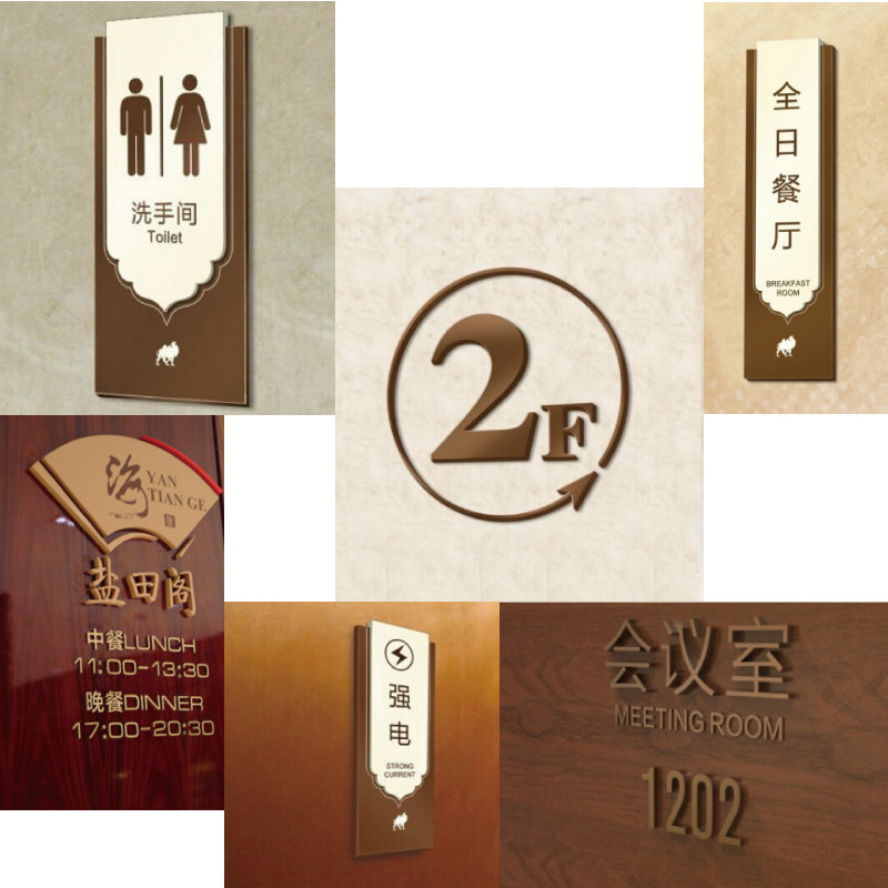 成套酒店標(biāo)識(shí)大堂座牌接待包廂門牌 好評(píng)好店
