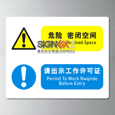 【危險(xiǎn)密封空間 請(qǐng)出示工作許可證 OSHA安全標(biāo)識(shí)標(biāo)牌廠家直銷】?jī)r(jià)格,廠家,圖片,其他勞保用品,北京信諾賽文化傳播-安全標(biāo)識(shí)事業(yè)部-