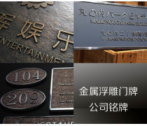 標識產品設計,制造及環境藝術創意,施工