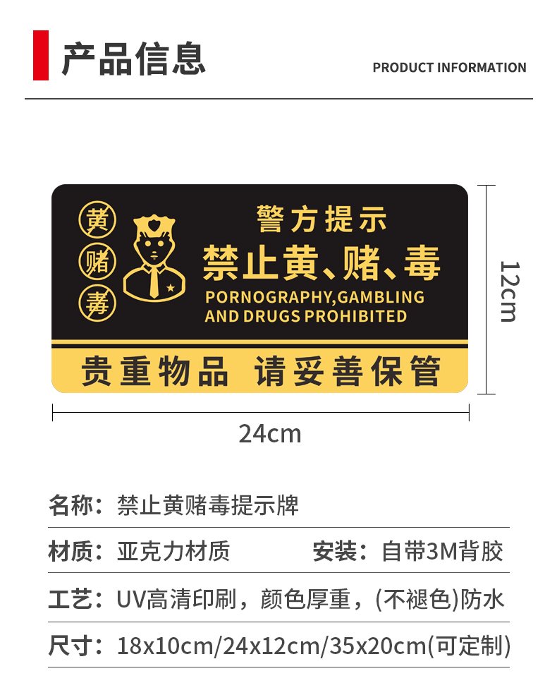 禁止黃賭毒標識標牌亞克力賓館KTV酒吧拒絕賭博民宿溫馨提示貼紙