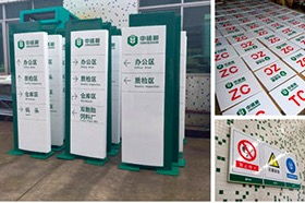 口碑好的標(biāo)識(shí)牌定制廠家信息 企事業(yè)單位標(biāo)識(shí)標(biāo)牌加工商
