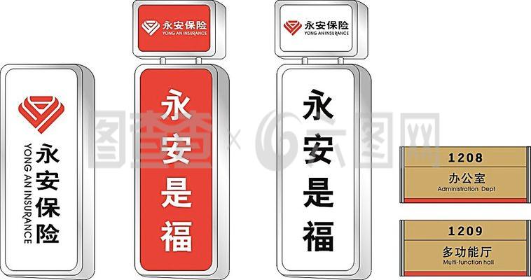 永安標(biāo)識(shí)標(biāo)牌圖片