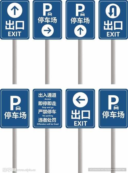 停車場標識標牌設計圖