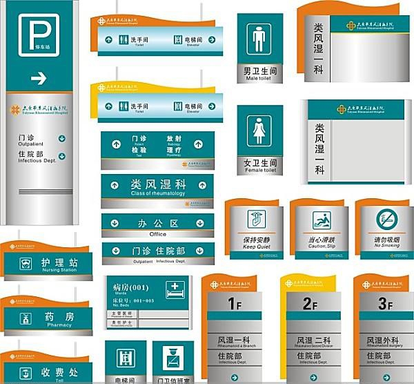 醫院標識標牌