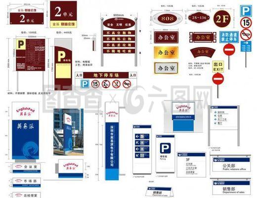 物業標識標牌環境指示系統圖片