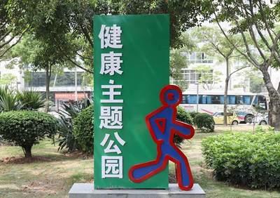 河南健康步道主題公園標識牌制作廠家