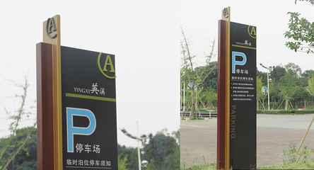 公園標識標牌制作