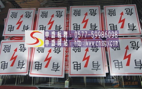 內(nèi)蒙電力標(biāo)識(shí)標(biāo)牌 新疆電力標(biāo)識(shí)標(biāo)牌 西藏電力標(biāo)識(shí)標(biāo)牌 甘肅電力標(biāo)識(shí)標(biāo)牌▼