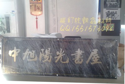 標(biāo)識(shí)標(biāo)牌制作工廠網(wǎng)站,介紹,聯(lián)系18030133660-廈門欣恒鑫標(biāo)牌廠提供標(biāo)識(shí)標(biāo)牌制作工廠網(wǎng)站,介紹,聯(lián)系18030133660的相關(guān)介紹、產(chǎn)品、服務(wù)、圖片、價(jià)格機(jī)場(chǎng)標(biāo)示牌、廈門標(biāo)牌廠、標(biāo)牌銘牌獎(jiǎng)牌標(biāo)簽制作、金屬絲印與腐蝕、雙色板雕刻、亞克力制品、