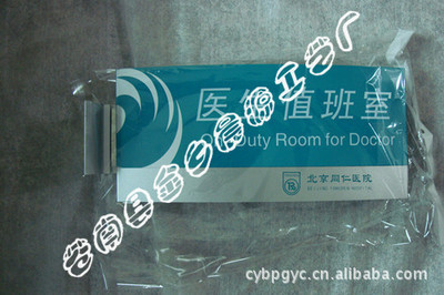 【廠家直做醫(yī)院科室牌】?jī)r(jià)格,廠家,圖片,其他商標(biāo)、標(biāo)識(shí)產(chǎn)品,蒼南縣金鄉(xiāng)晨源工藝廠-