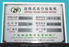 【【加工、定做】PVC干膠標(biāo)簽|pvc產(chǎn)品標(biāo)簽|標(biāo)牌】?jī)r(jià)格,廠家,圖片,其他商標(biāo)、標(biāo)識(shí)產(chǎn)品,深圳市光明新區(qū)公明益興銘牌經(jīng)營(yíng)部-