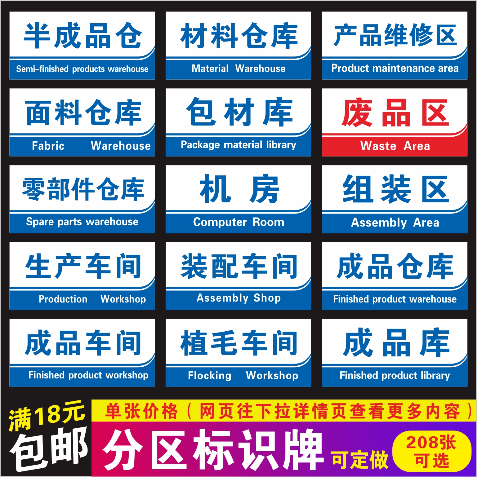 工廠車間分區(qū)標(biāo)識牌 驗廠區(qū)域劃分指示牌 標(biāo)志標(biāo)示牌門牌墻貼畫紙