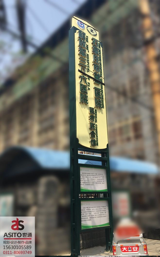 石家莊市第二醫院標識標牌精神堡壘完工! | 世通標識