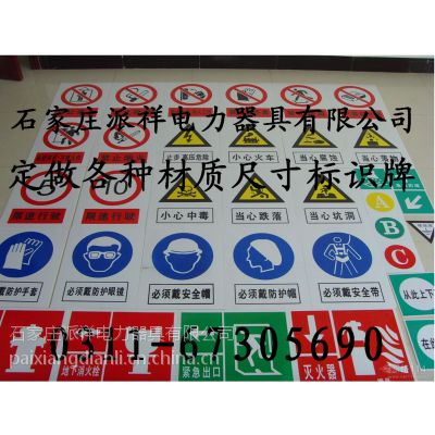 河北石家莊電力安全亞克力標識牌價格 交通塑料標識牌報價 規格均可定做 中國供應商