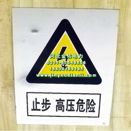 電力標志牌型號 不銹鋼標志牌