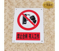 禁止入內標志產品信息