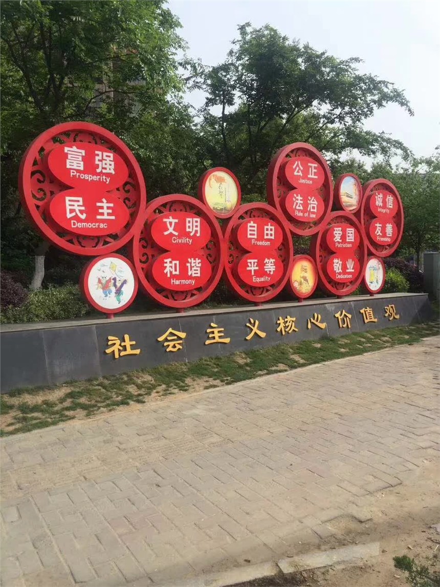 湖南衡陽核心價(jià)值觀 標(biāo)識標(biāo)牌 江蘇衡譽(yù)定制_參數(shù)_圖.