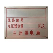 【鋼鐵銘牌】鋼鐵銘牌價(jià)格/圖片_鋼鐵銘牌批發(fā)/采購_鋼鐵銘牌廠家/供應(yīng)商