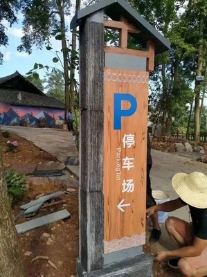 陜西公園標識標牌市場