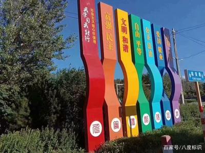 核心價值觀標識標牌