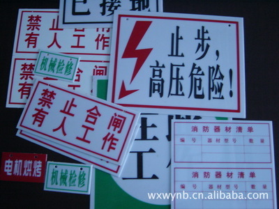 【供應高精度電氣有機玻璃,壓克力標牌】價格,廠家,圖片,其他商標、標識產品,寧波五星網印-