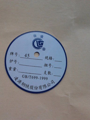 【供應防震鋼筋標牌 熱軋鋼標牌 型材標牌 鋼筋銘牌 鋁銘牌標牌】價格,廠家,圖片,其他商標、標識產品,蒼南縣金鄉永航標牌廠-