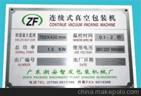 【機械標牌|東莞標牌,中山標牌,pvc滴膠標牌】價格,廠家,圖片,其他商標、標識產品,深圳市光明新區公明益興銘牌經營部-