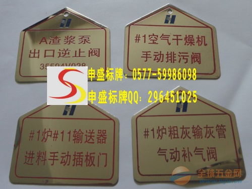 溫州蒼南不銹鋼腐蝕標牌直接生產廠家免費咨詢 申盛標牌400 015 0078