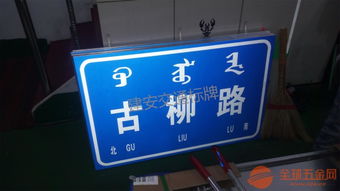 長春市高速公路交通標志牌廠