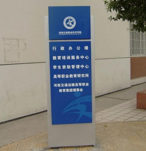 校園標識牌標識系統(tǒng) 中恒標識