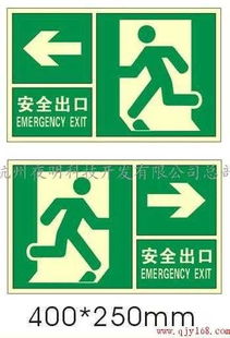 夜光安全出口標志