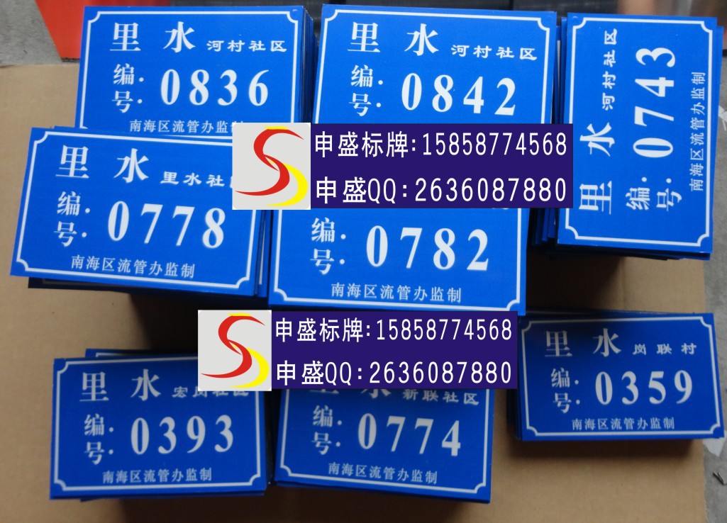 【農(nóng)村門牌,鄉(xiāng)村門牌,新農(nóng)村門牌號,金屬門牌生產(chǎn)廠家-申盛標牌】浙江