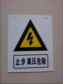 標識牌圖片,標識牌高清圖片 石家莊科銳電氣有限責任公司,