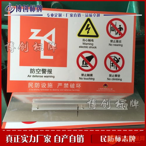 民防標志標識牌