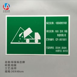 金屬鋁合金標牌反光環保標識牌一般固體廢物貯存場所標識