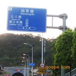 福建福州大型交通安全標志牌廠家直銷圖片 高清大圖 谷瀑環保