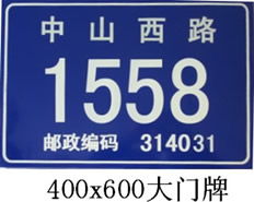 嘉興市新塍民政標牌印刷廠2010.4.19
