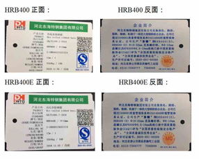 上期所 東鋼 牌熱軋帶肋鋼筋新舊產品標牌 產品標識及產品包裝支數標準