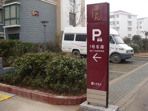 停車場標識牌 標識制作 汽車標識 停車場標識案例合集