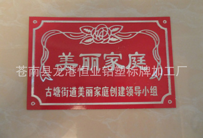 【金屬鋁制高光標牌,廠家專業生產價格優惠】價格,廠家,圖片,其他商標、標識產品,蒼南縣龍港恒業鋁塑標牌加工廠-