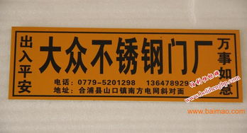 不銹鋼腐蝕標牌,鋁門牌,設備標牌,不銹鋼腐蝕標牌,鋁門牌,設備標牌生產廠家,不銹鋼腐蝕標牌,鋁門牌,設備標牌價格
