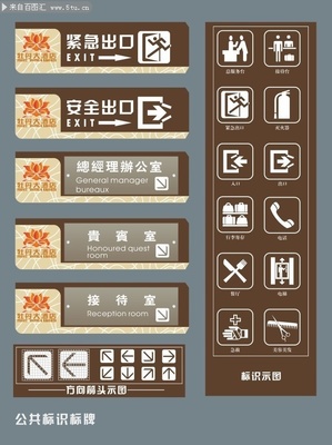 酒店公共標識圖標素材