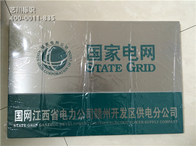 認真對待每一塊國家電網銘牌 只為您的好口碑