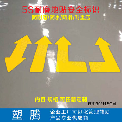 好評好店 工廠耐磨箭頭地貼與標識標牌的優勢與應用