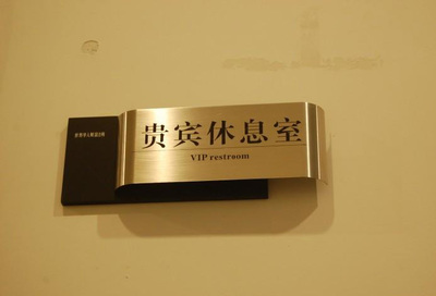標(biāo)識(shí)標(biāo)牌 現(xiàn)代企業(yè)全方面應(yīng)用的核心產(chǎn)品